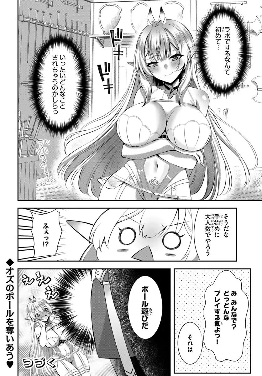 戦乙女たちと築く元・底辺村人の最強ハーレム ～数万人の女に対し、男は俺一人～ 第11話 - 24
