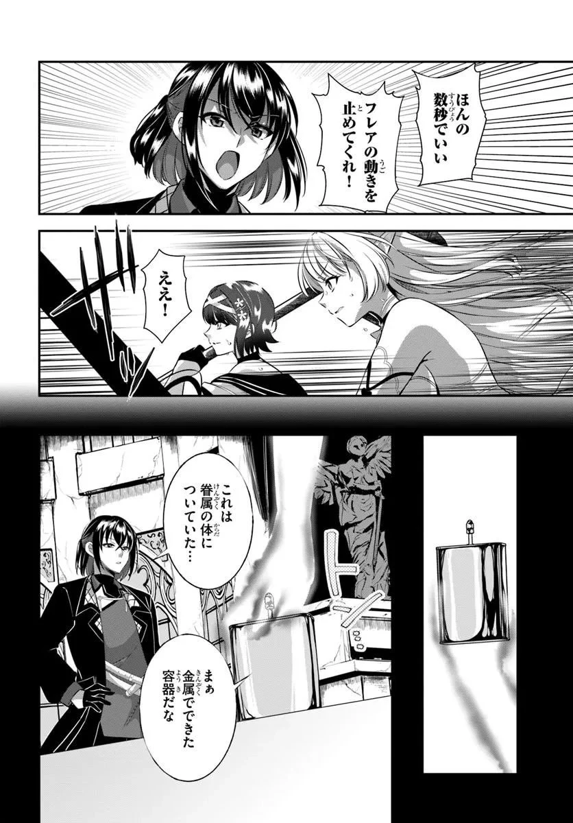 戦乙女たちと築く元・底辺村人の最強ハーレム ～数万人の女に対し、男は俺一人～ 第9話 - 2