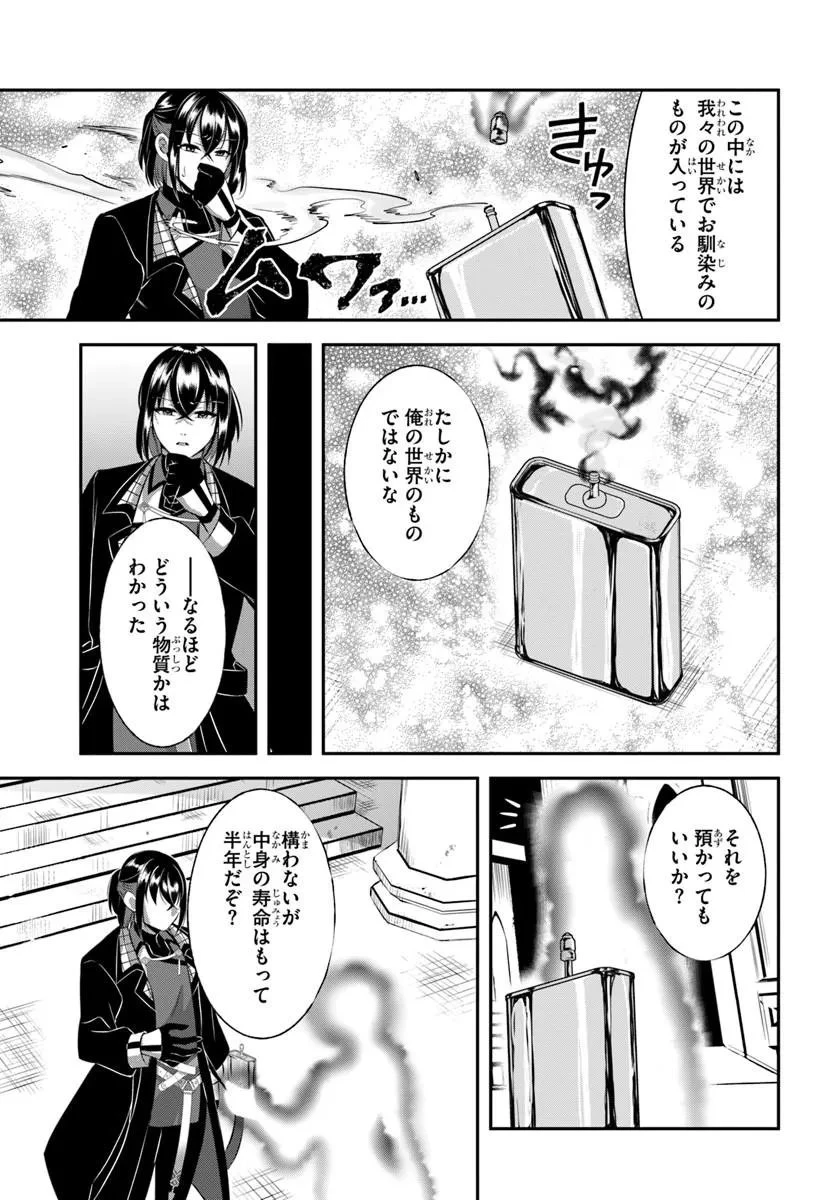 戦乙女たちと築く元・底辺村人の最強ハーレム ～数万人の女に対し、男は俺一人～ 第9話 - 3