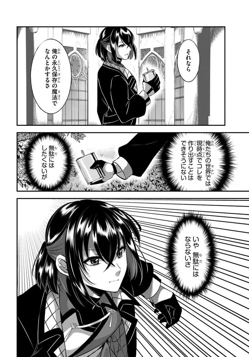 戦乙女たちと築く元・底辺村人の最強ハーレム ～数万人の女に対し、男は俺一人～ 第9話 - 4