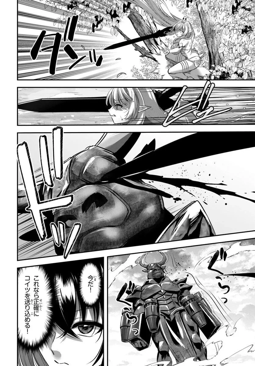 戦乙女たちと築く元・底辺村人の最強ハーレム ～数万人の女に対し、男は俺一人～ 第9話 - 6
