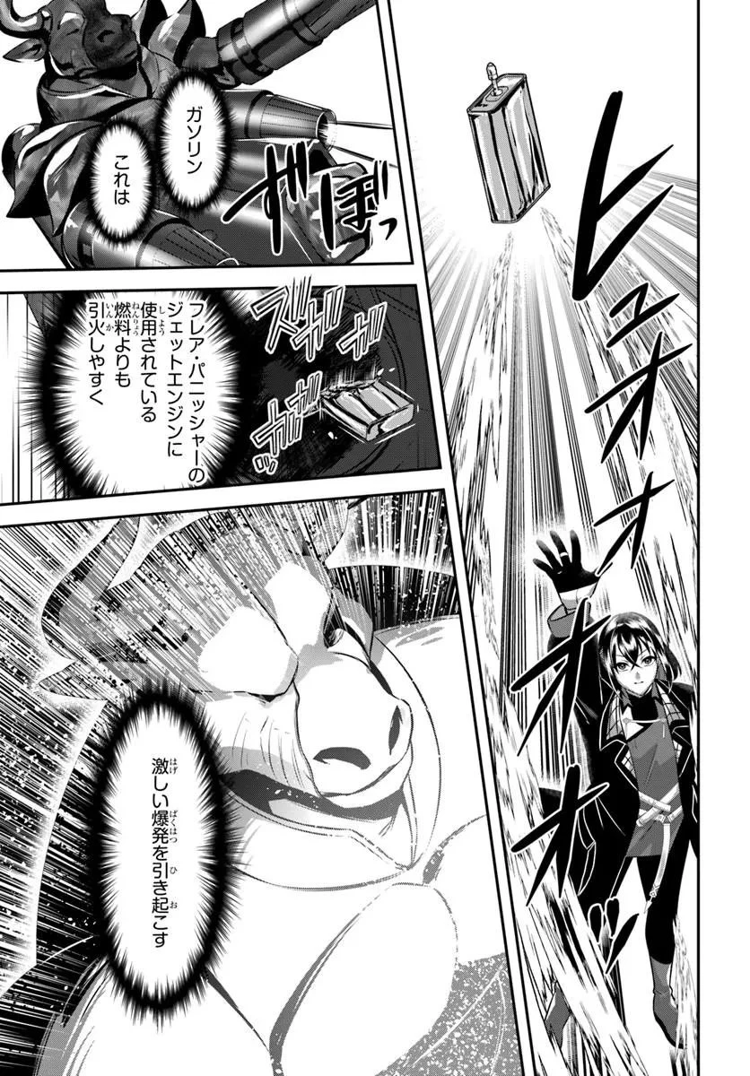 戦乙女たちと築く元・底辺村人の最強ハーレム ～数万人の女に対し、男は俺一人～ 第9話 - 7