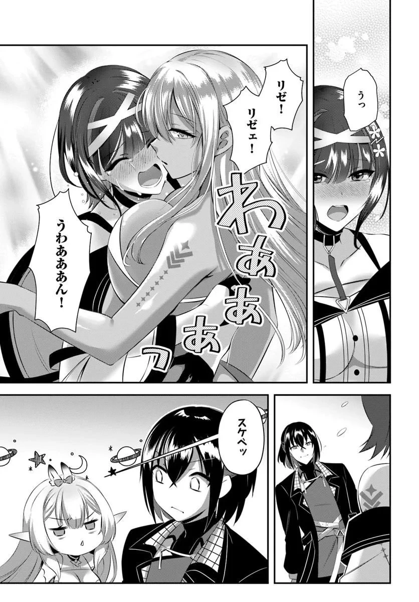 戦乙女たちと築く元・底辺村人の最強ハーレム ～数万人の女に対し、男は俺一人～ 第10話 - 23
