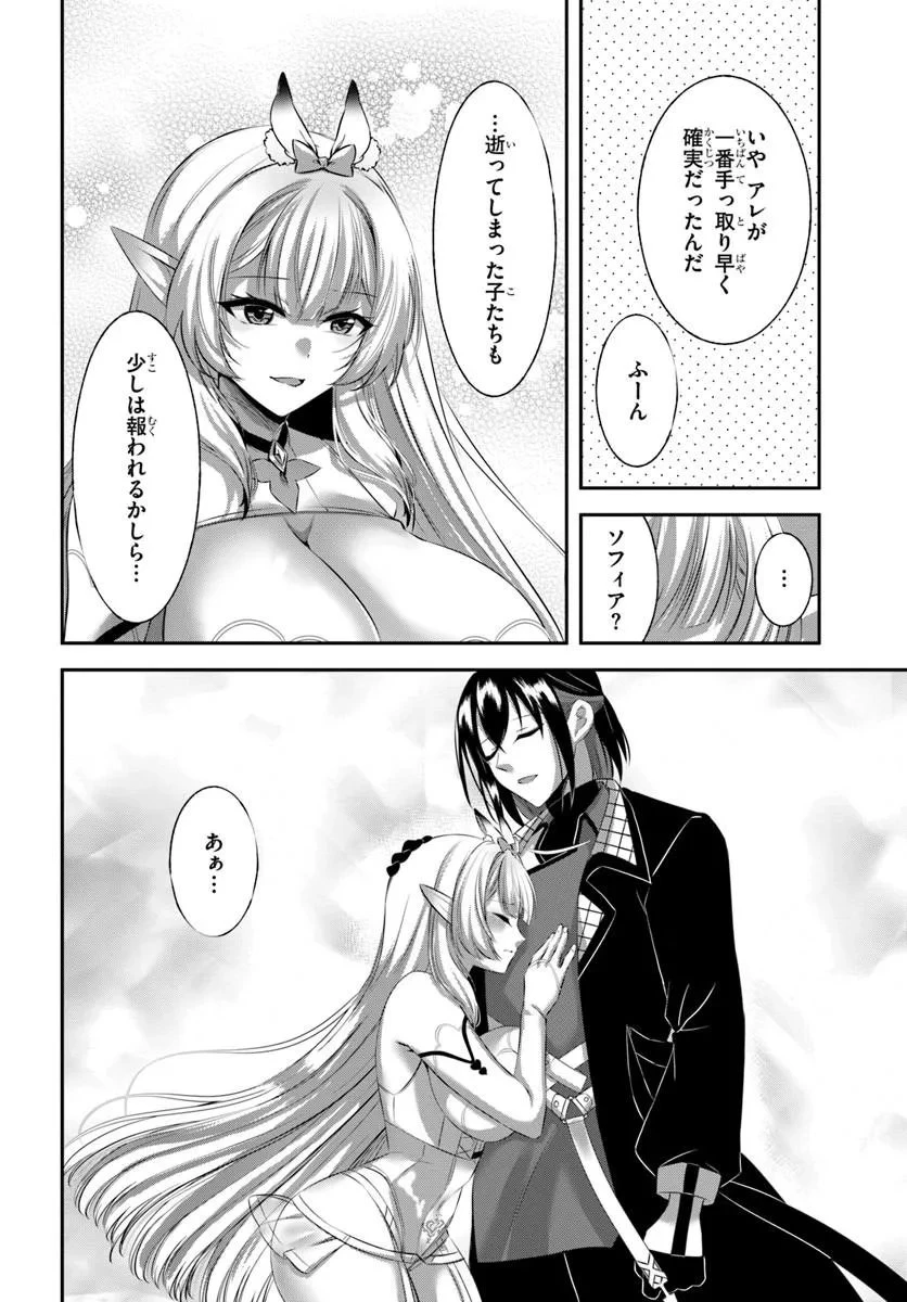 戦乙女たちと築く元・底辺村人の最強ハーレム ～数万人の女に対し、男は俺一人～ 第10話 - 24