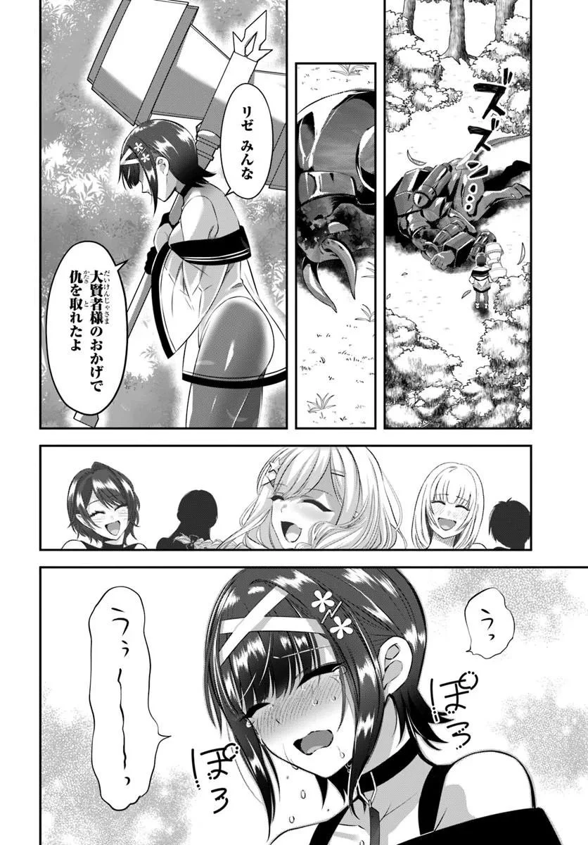 戦乙女たちと築く元・底辺村人の最強ハーレム ～数万人の女に対し、男は俺一人～ 第9話 - 10