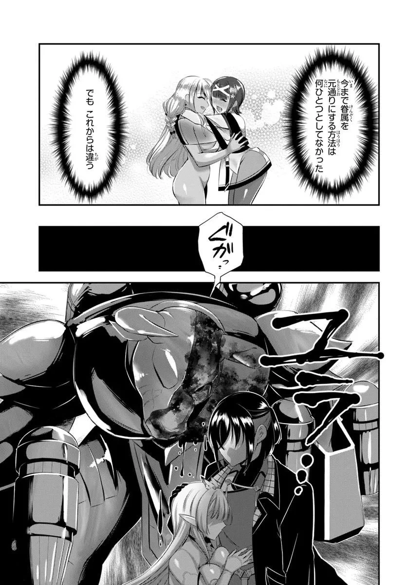 戦乙女たちと築く元・底辺村人の最強ハーレム ～数万人の女に対し、男は俺一人～ 第10話 - 25