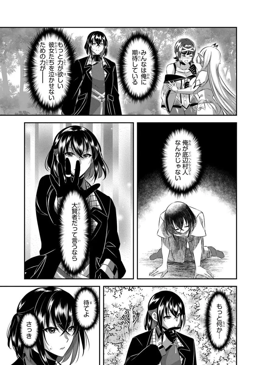 戦乙女たちと築く元・底辺村人の最強ハーレム ～数万人の女に対し、男は俺一人～ 第9話 - 11