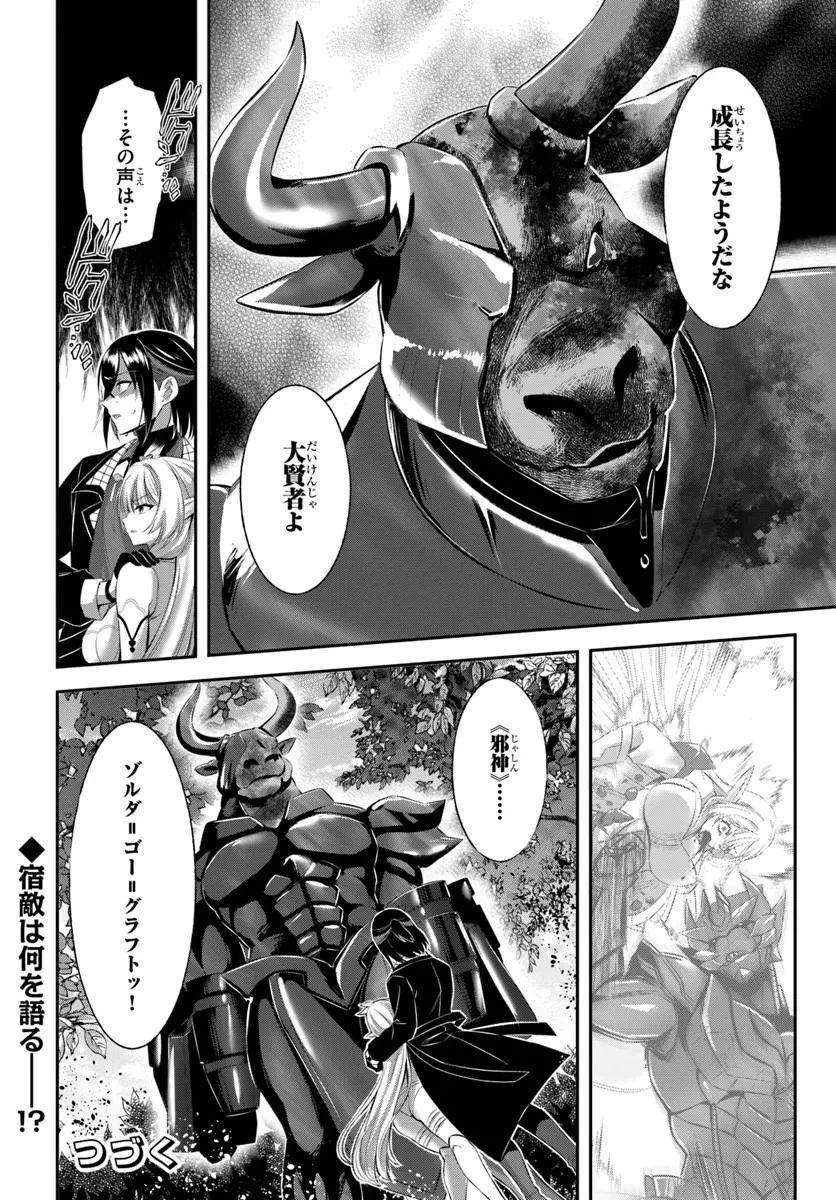 戦乙女たちと築く元・底辺村人の最強ハーレム ～数万人の女に対し、男は俺一人～ 第10話 - 26