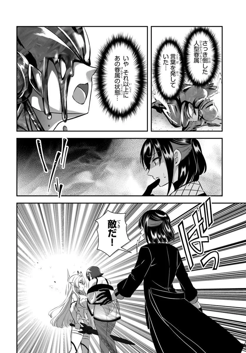 戦乙女たちと築く元・底辺村人の最強ハーレム ～数万人の女に対し、男は俺一人～ 第9話 - 12