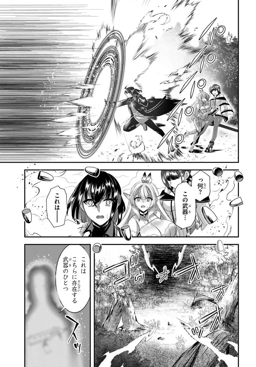 戦乙女たちと築く元・底辺村人の最強ハーレム ～数万人の女に対し、男は俺一人～ 第9話 - 13