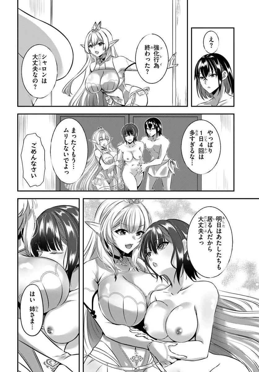 戦乙女たちと築く元・底辺村人の最強ハーレム ～数万人の女に対し、男は俺一人～ 第8話 - 2
