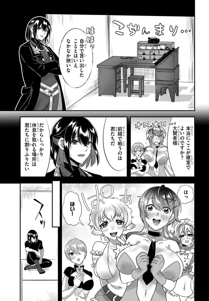戦乙女たちと築く元・底辺村人の最強ハーレム ～数万人の女に対し、男は俺一人～ 第8話 - 3