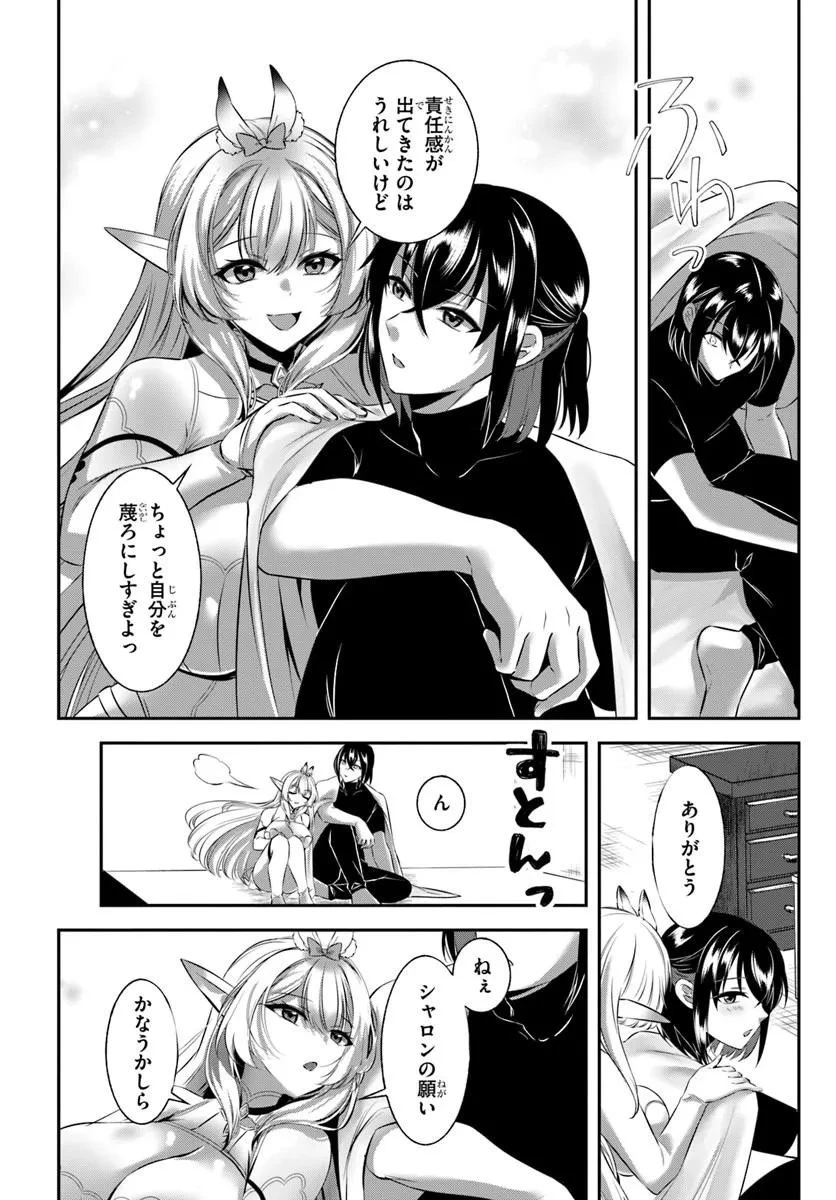 戦乙女たちと築く元・底辺村人の最強ハーレム ～数万人の女に対し、男は俺一人～ 第8話 - 4