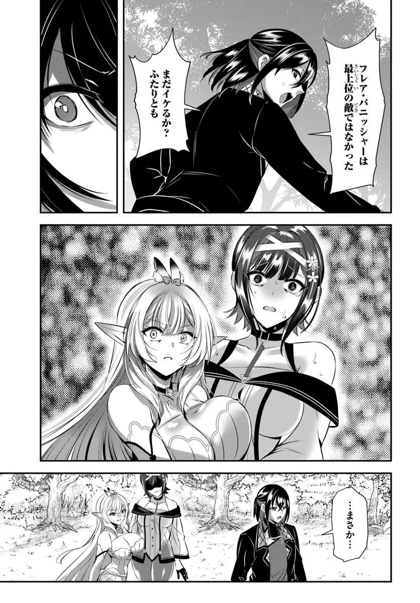 戦乙女たちと築く元・底辺村人の最強ハーレム ～数万人の女に対し、男は俺一人～ 第9話 - 15