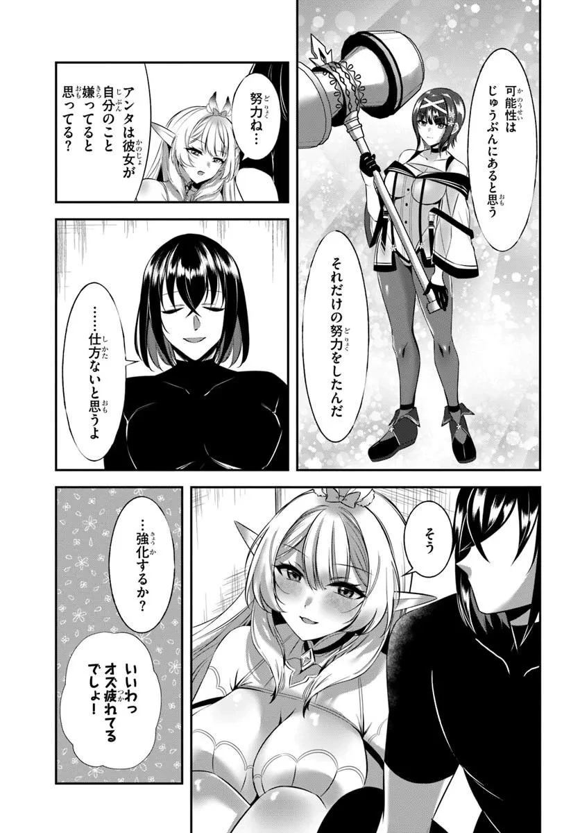 戦乙女たちと築く元・底辺村人の最強ハーレム ～数万人の女に対し、男は俺一人～ 第8話 - 5