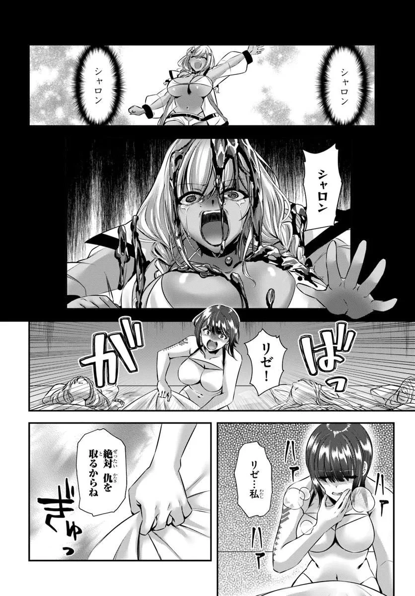 戦乙女たちと築く元・底辺村人の最強ハーレム ～数万人の女に対し、男は俺一人～ 第8話 - 6