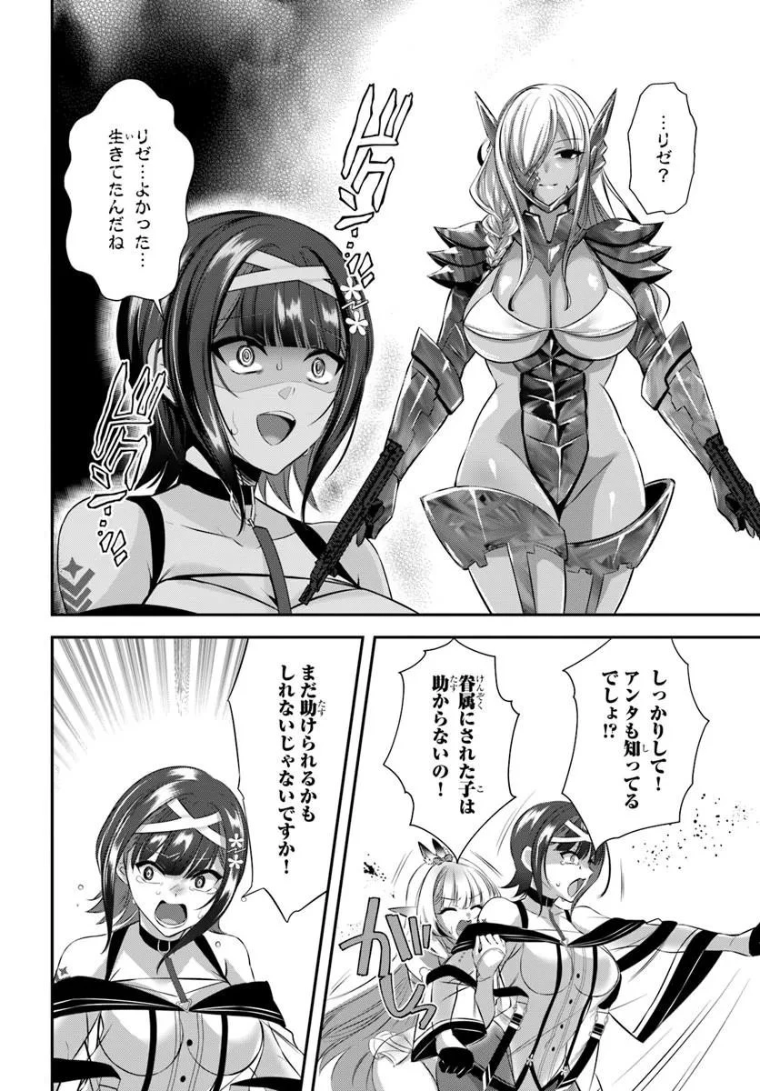 戦乙女たちと築く元・底辺村人の最強ハーレム ～数万人の女に対し、男は俺一人～ 第9話 - 16