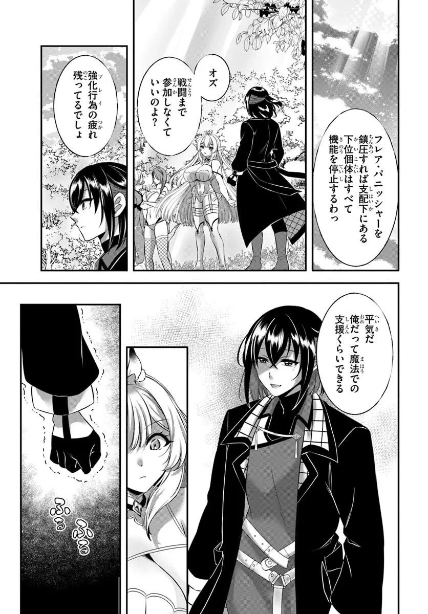 戦乙女たちと築く元・底辺村人の最強ハーレム ～数万人の女に対し、男は俺一人～ 第8話 - 7