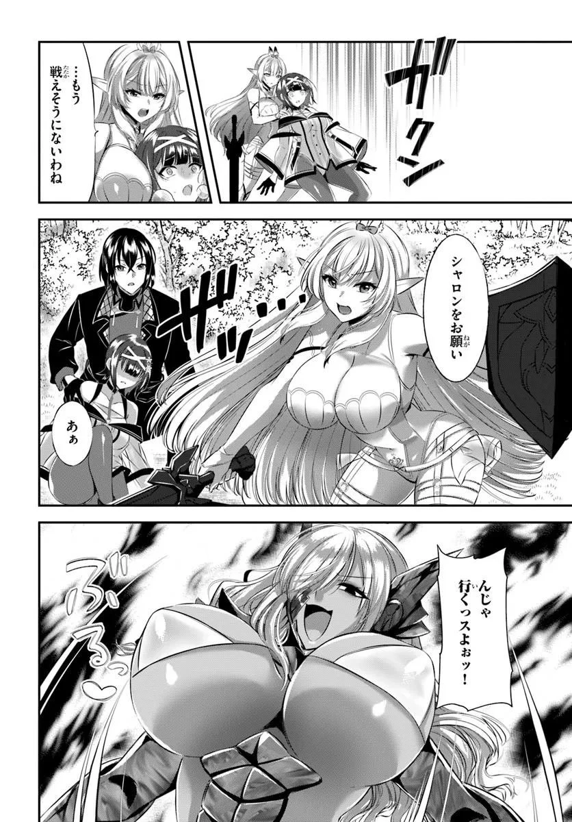 戦乙女たちと築く元・底辺村人の最強ハーレム ～数万人の女に対し、男は俺一人～ 第9話 - 18
