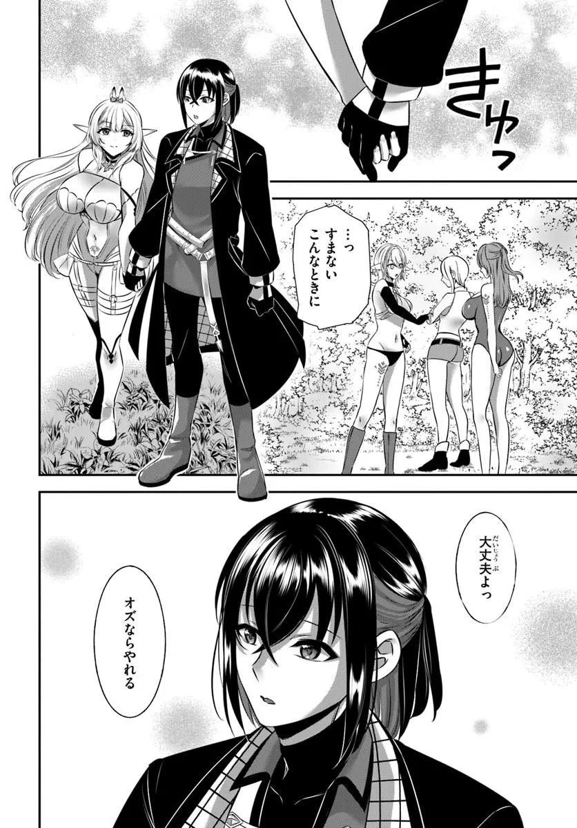 戦乙女たちと築く元・底辺村人の最強ハーレム ～数万人の女に対し、男は俺一人～ 第8話 - 8