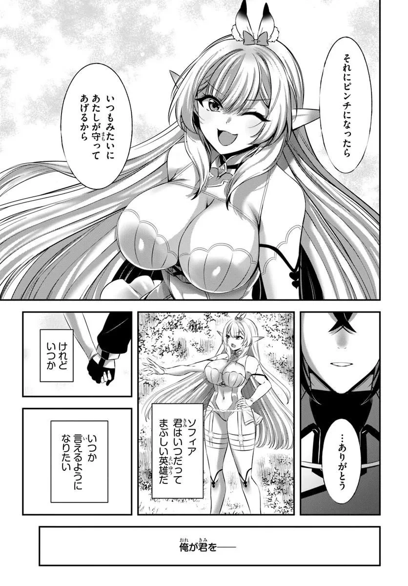 戦乙女たちと築く元・底辺村人の最強ハーレム ～数万人の女に対し、男は俺一人～ 第8話 - 9