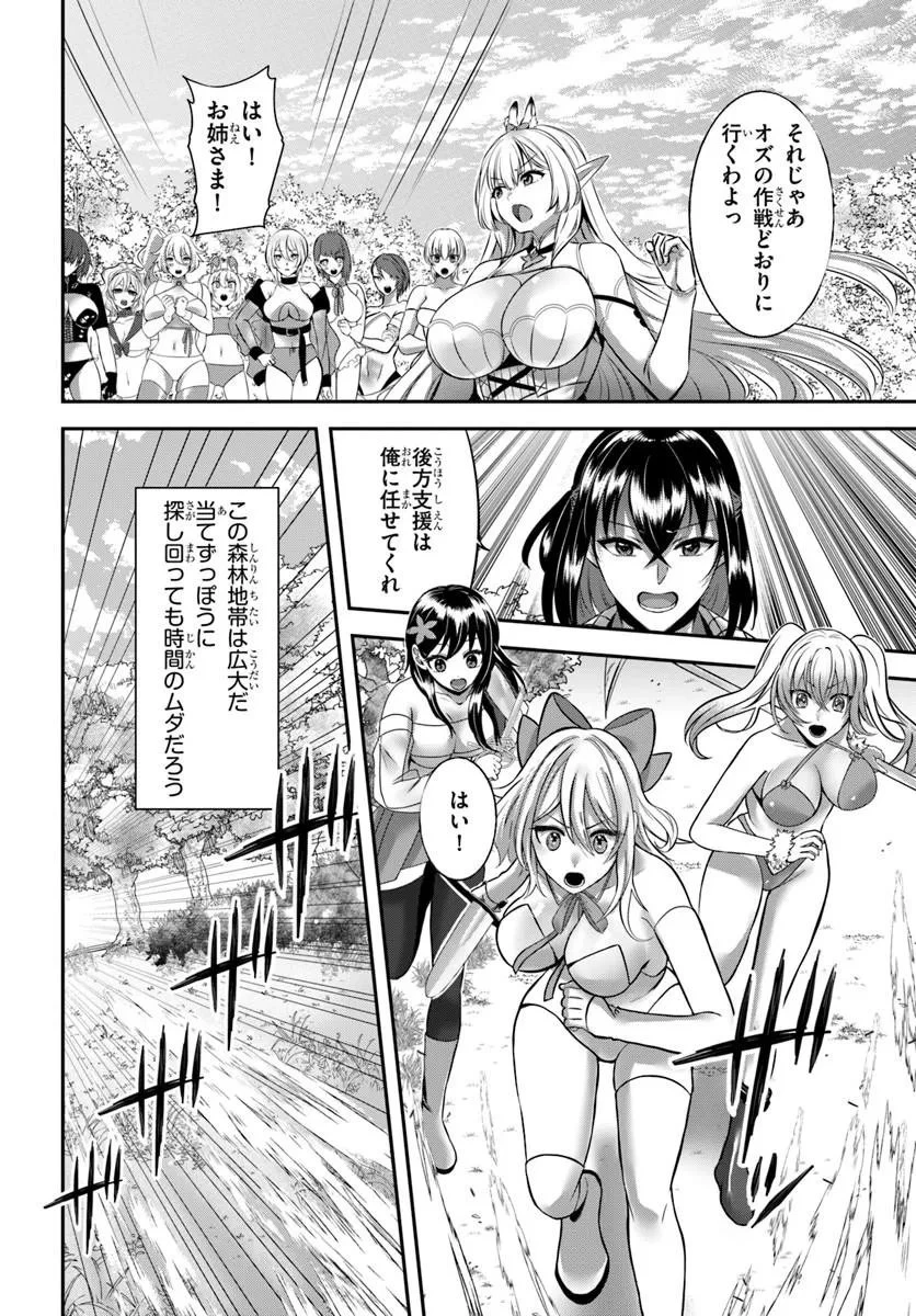 戦乙女たちと築く元・底辺村人の最強ハーレム ～数万人の女に対し、男は俺一人～ 第8話 - 10