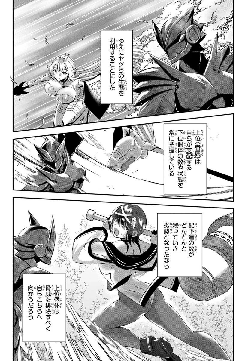 戦乙女たちと築く元・底辺村人の最強ハーレム ～数万人の女に対し、男は俺一人～ 第8話 - 11
