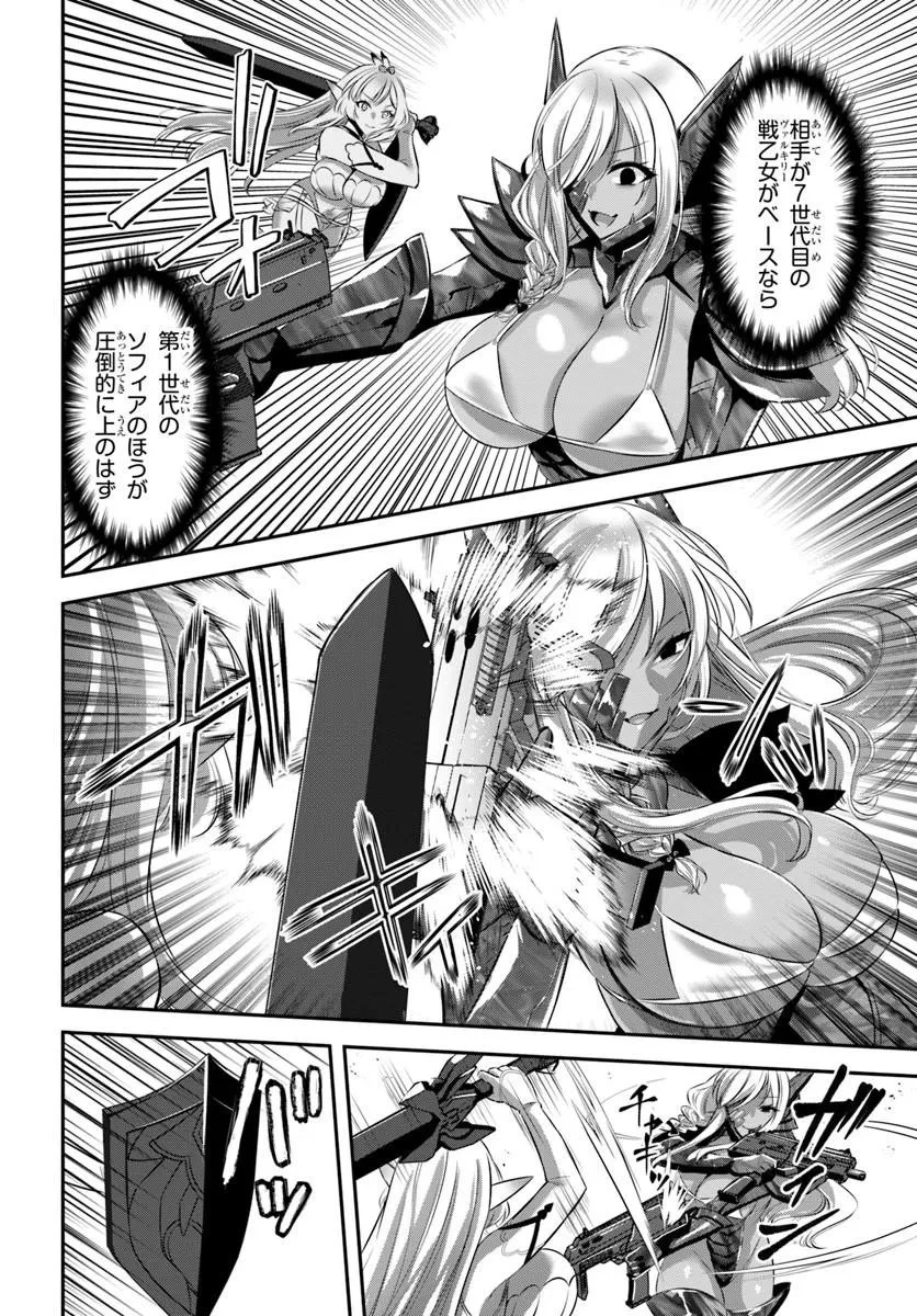 戦乙女たちと築く元・底辺村人の最強ハーレム ～数万人の女に対し、男は俺一人～ 第9話 - 20