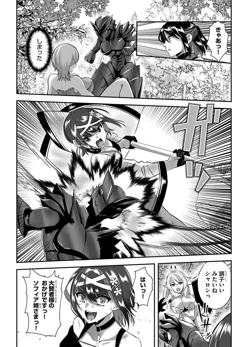 戦乙女たちと築く元・底辺村人の最強ハーレム ～数万人の女に対し、男は俺一人～ 第8話 - 14