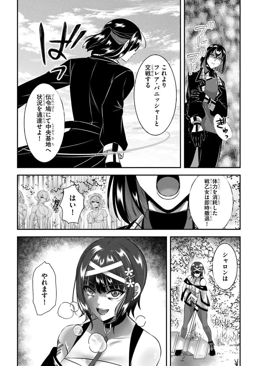 戦乙女たちと築く元・底辺村人の最強ハーレム ～数万人の女に対し、男は俺一人～ 第8話 - 16