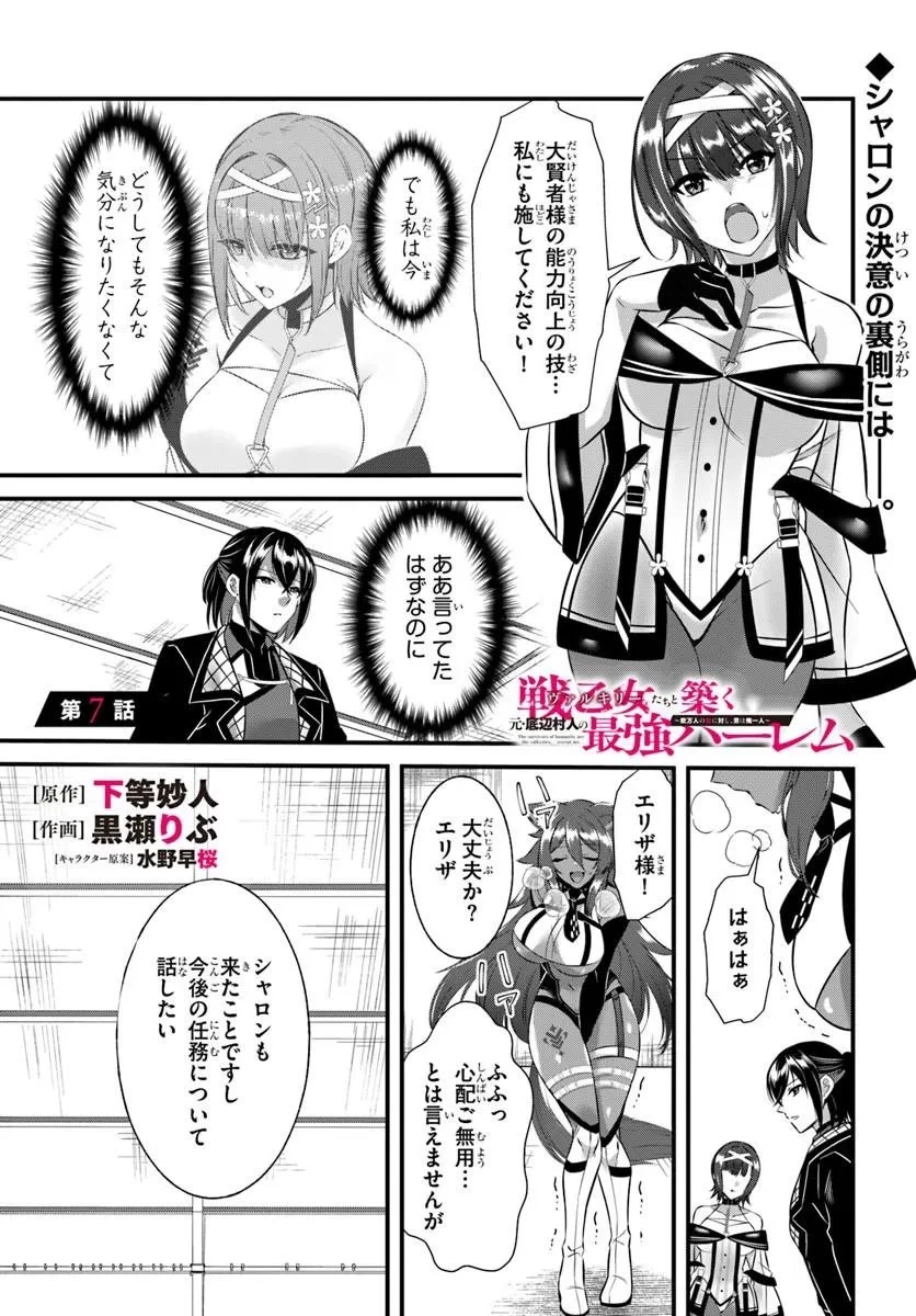 戦乙女たちと築く元・底辺村人の最強ハーレム ～数万人の女に対し、男は俺一人～ 第7話 - 1