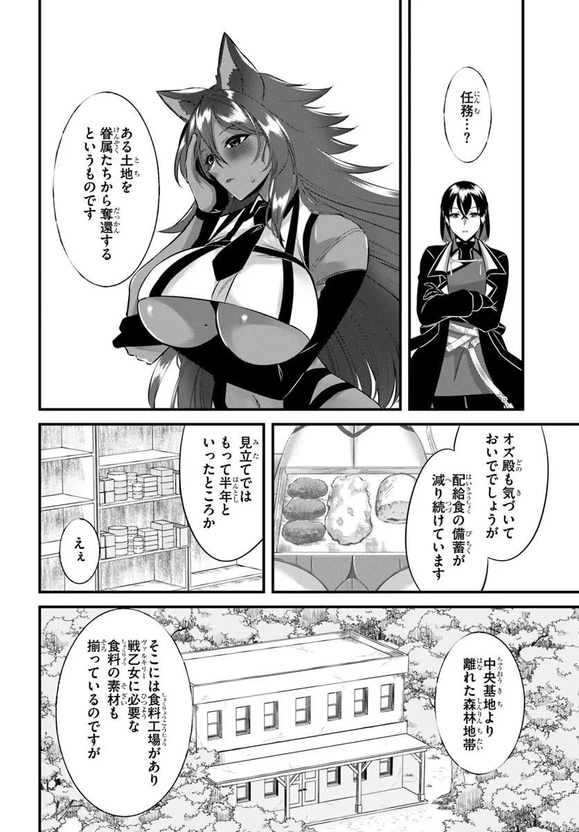戦乙女たちと築く元・底辺村人の最強ハーレム ～数万人の女に対し、男は俺一人～ 第7話 - 2