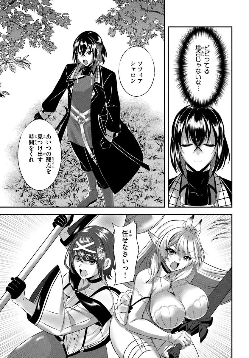 戦乙女たちと築く元・底辺村人の最強ハーレム ～数万人の女に対し、男は俺一人～ 第8話 - 19