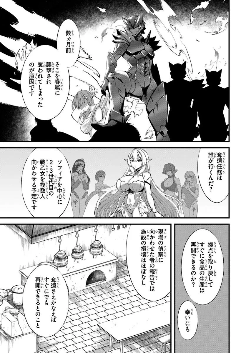 戦乙女たちと築く元・底辺村人の最強ハーレム ～数万人の女に対し、男は俺一人～ 第7話 - 3