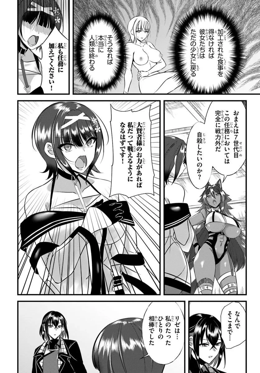 戦乙女たちと築く元・底辺村人の最強ハーレム ～数万人の女に対し、男は俺一人～ 第7話 - 4