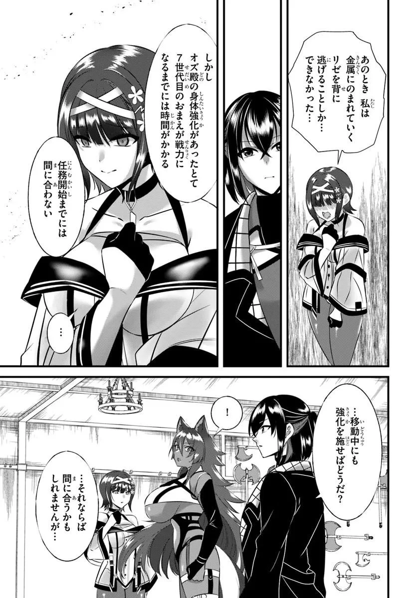 戦乙女たちと築く元・底辺村人の最強ハーレム ～数万人の女に対し、男は俺一人～ 第7話 - 5