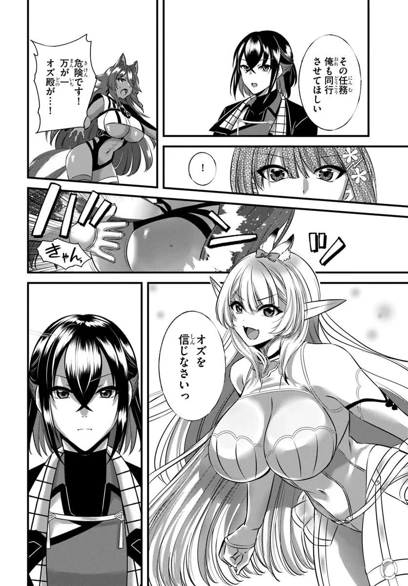 戦乙女たちと築く元・底辺村人の最強ハーレム ～数万人の女に対し、男は俺一人～ 第7話 - 6