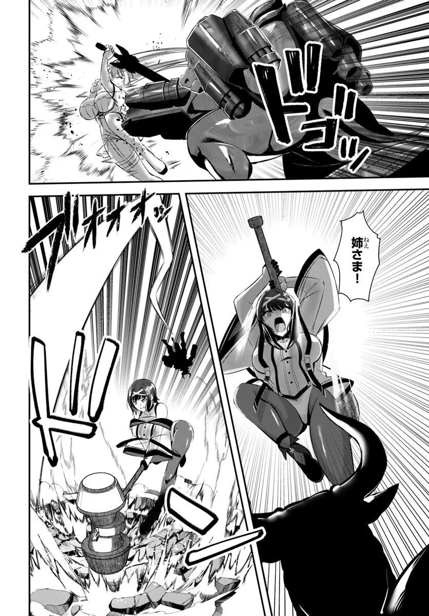 戦乙女たちと築く元・底辺村人の最強ハーレム ～数万人の女に対し、男は俺一人～ 第8話 - 22