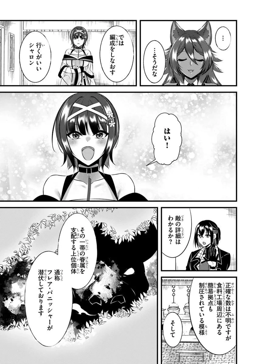 戦乙女たちと築く元・底辺村人の最強ハーレム ～数万人の女に対し、男は俺一人～ 第7話 - 7