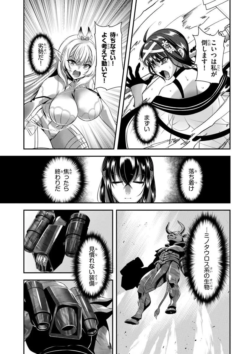 戦乙女たちと築く元・底辺村人の最強ハーレム ～数万人の女に対し、男は俺一人～ 第8話 - 23