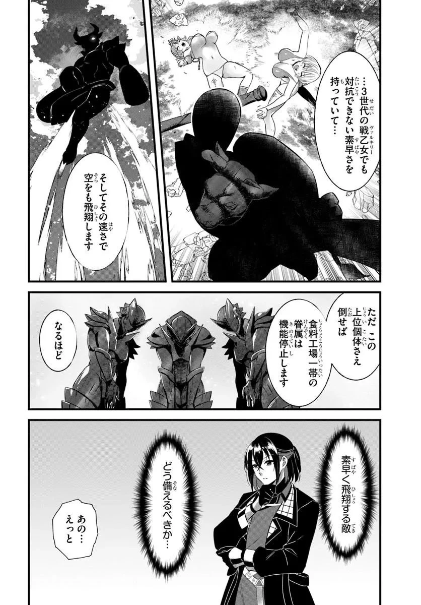 戦乙女たちと築く元・底辺村人の最強ハーレム ～数万人の女に対し、男は俺一人～ 第7話 - 8