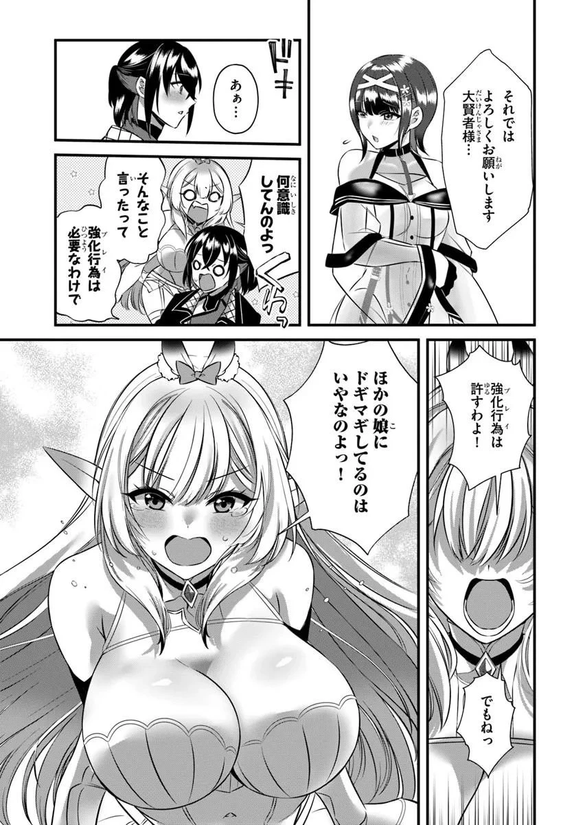 戦乙女たちと築く元・底辺村人の最強ハーレム ～数万人の女に対し、男は俺一人～ 第7話 - 9
