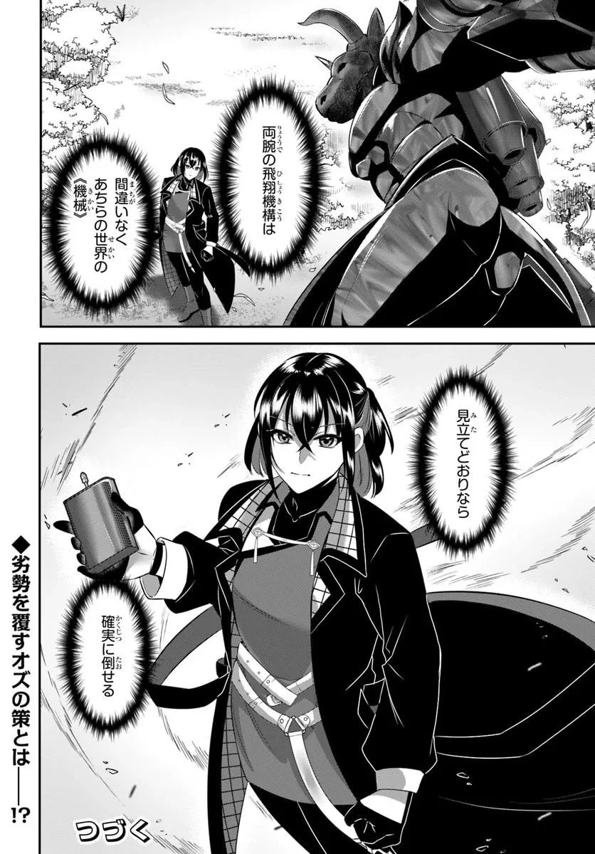 戦乙女たちと築く元・底辺村人の最強ハーレム ～数万人の女に対し、男は俺一人～ 第8話 - 24