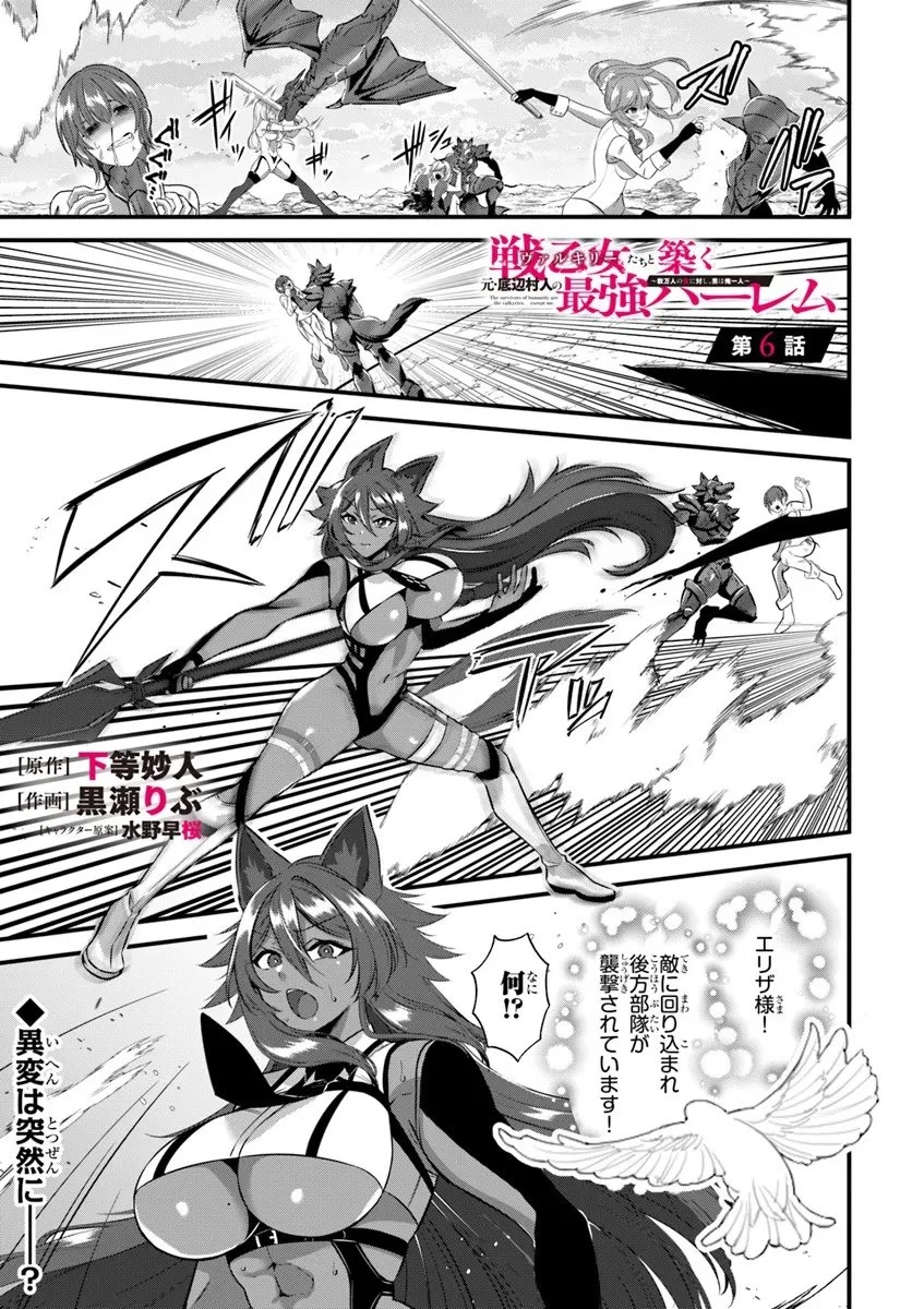 戦乙女たちと築く元・底辺村人の最強ハーレム ～数万人の女に対し、男は俺一人～ 第6話 - 1
