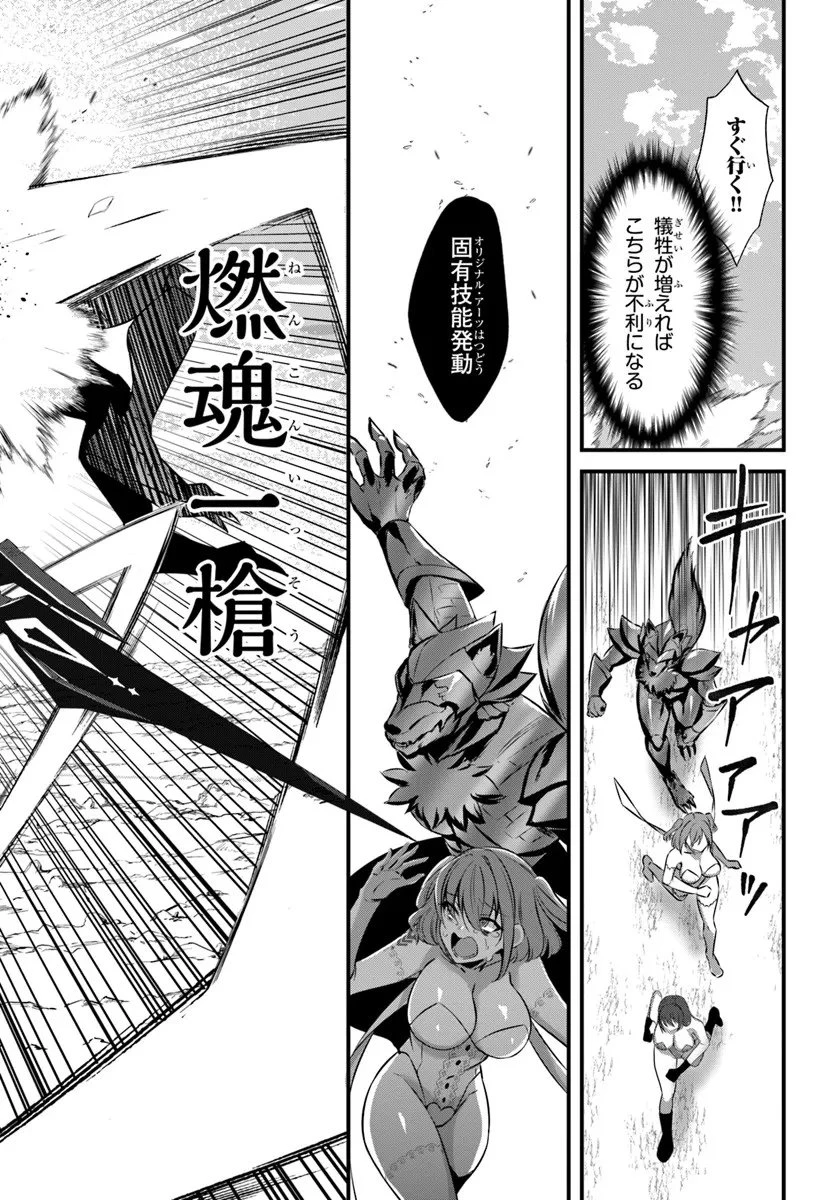 戦乙女たちと築く元・底辺村人の最強ハーレム ～数万人の女に対し、男は俺一人～ 第6話 - 2