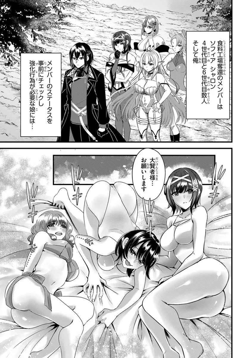 戦乙女たちと築く元・底辺村人の最強ハーレム ～数万人の女に対し、男は俺一人～ 第7話 - 11