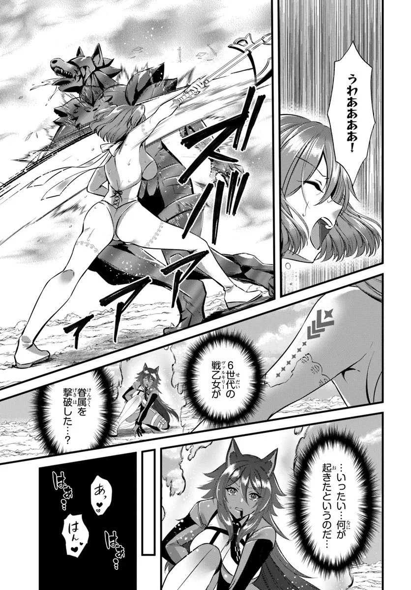 戦乙女たちと築く元・底辺村人の最強ハーレム ～数万人の女に対し、男は俺一人～ 第6話 - 5