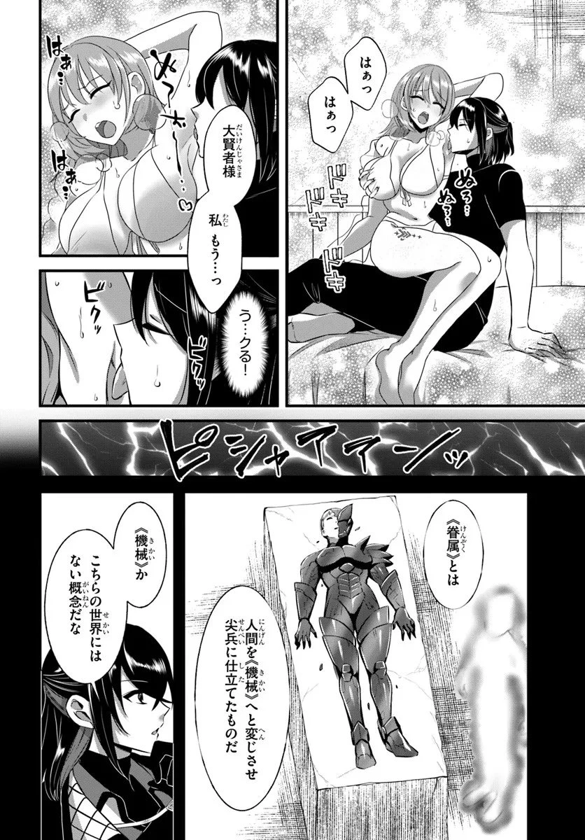 戦乙女たちと築く元・底辺村人の最強ハーレム ～数万人の女に対し、男は俺一人～ 第6話 - 6
