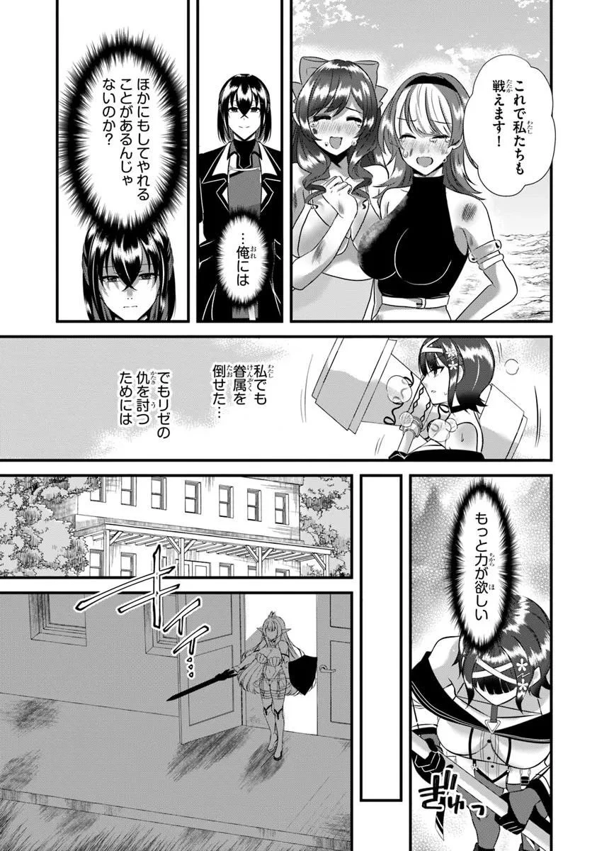戦乙女たちと築く元・底辺村人の最強ハーレム ～数万人の女に対し、男は俺一人～ 第7話 - 15