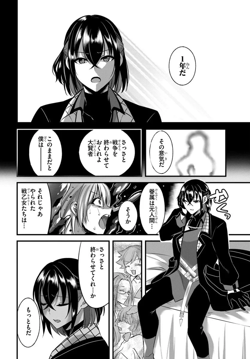 戦乙女たちと築く元・底辺村人の最強ハーレム ～数万人の女に対し、男は俺一人～ 第6話 - 8